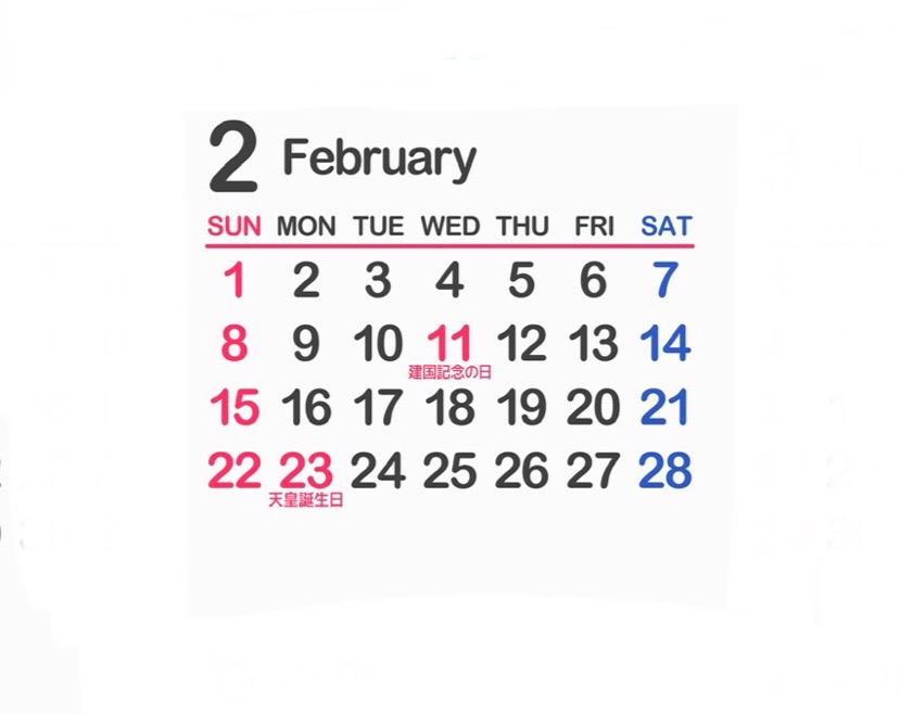 2月のスケジュール