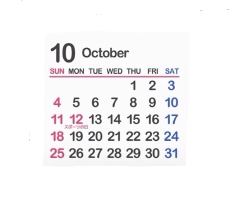 10月のスケジュール